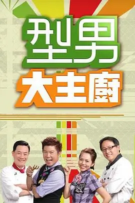 种地吧 真人秀综艺海报